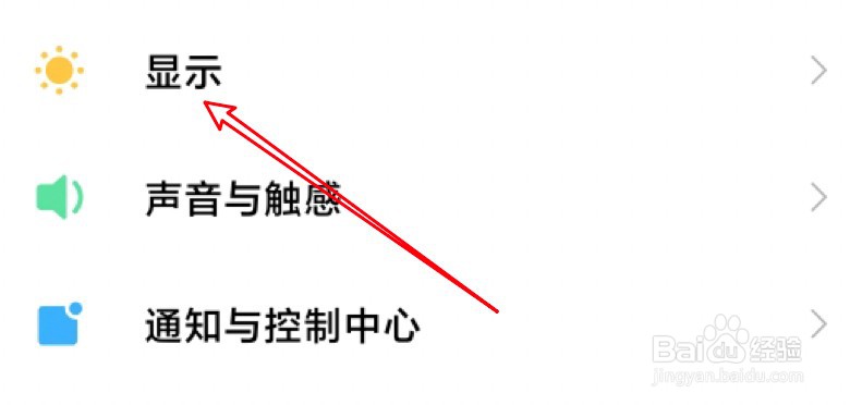 小米手机怎么设置开启阳光模式？