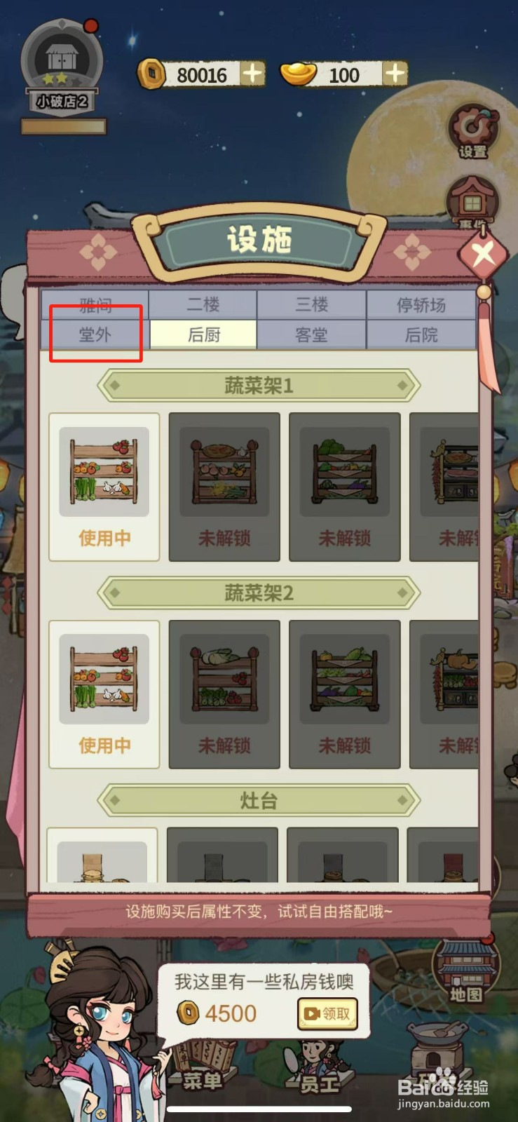 江南幸福客栈如何解锁室外地板