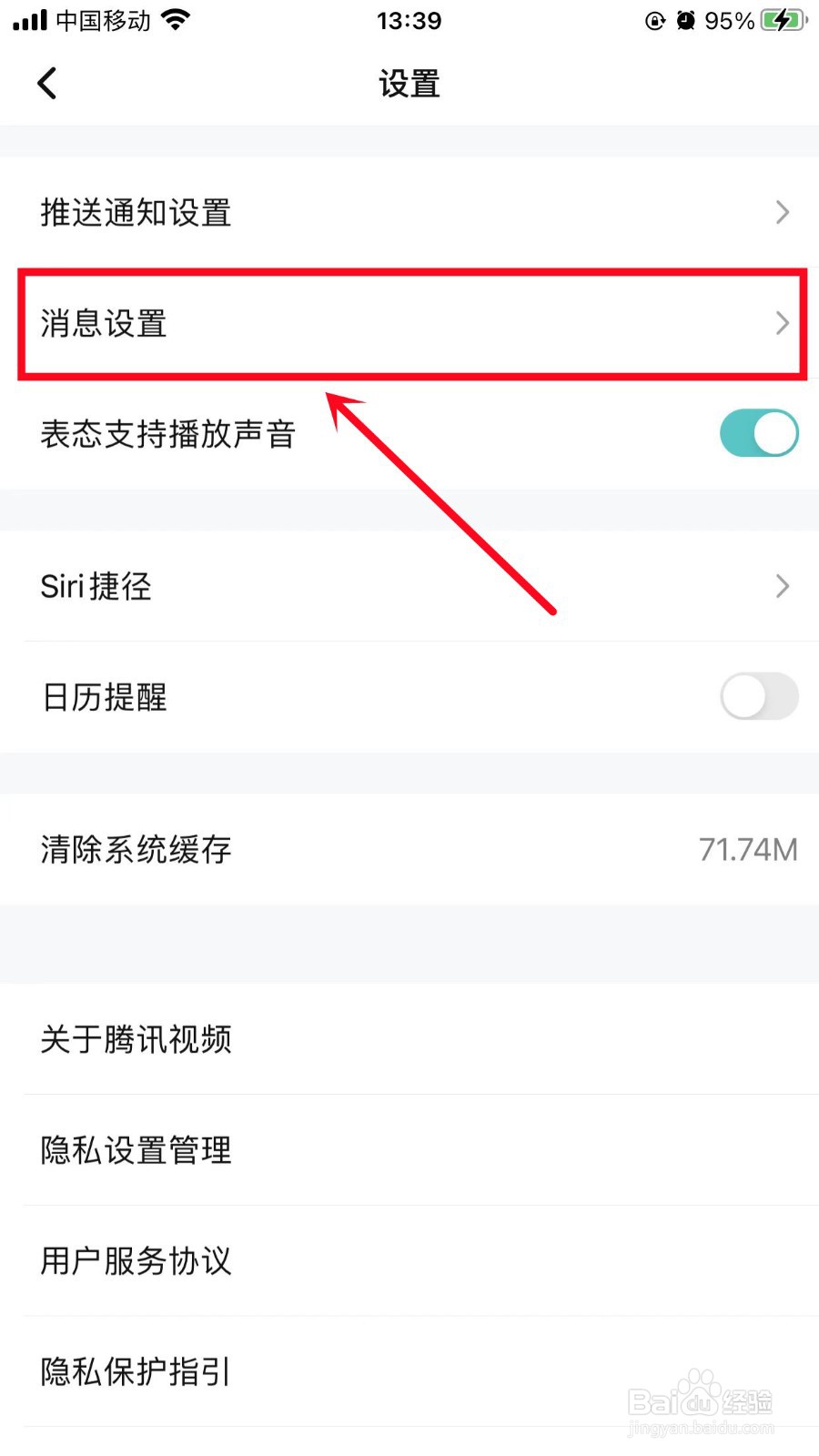 腾讯视频怎么关闭转发提醒