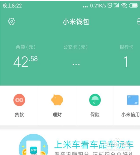 小米手机怎么使用公交卡功能呢