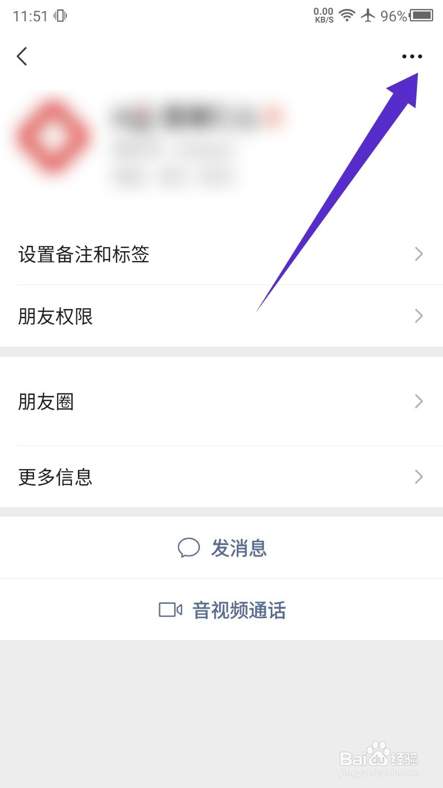微信怎么删除联系人好友