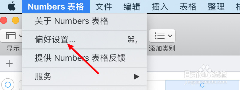 Numbers应用怎么设置自动格式化分数？