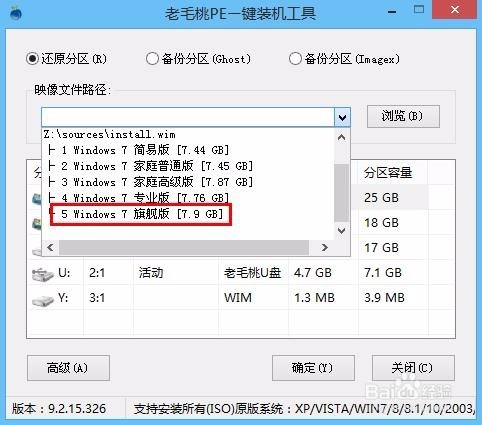 预装win8系统安装win7