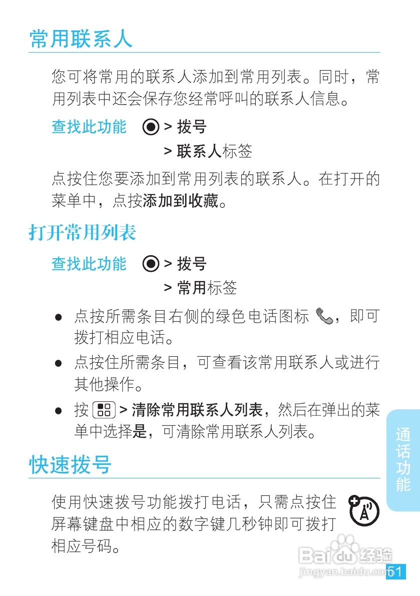 摩托罗拉ME525手机使用说明书:[6]