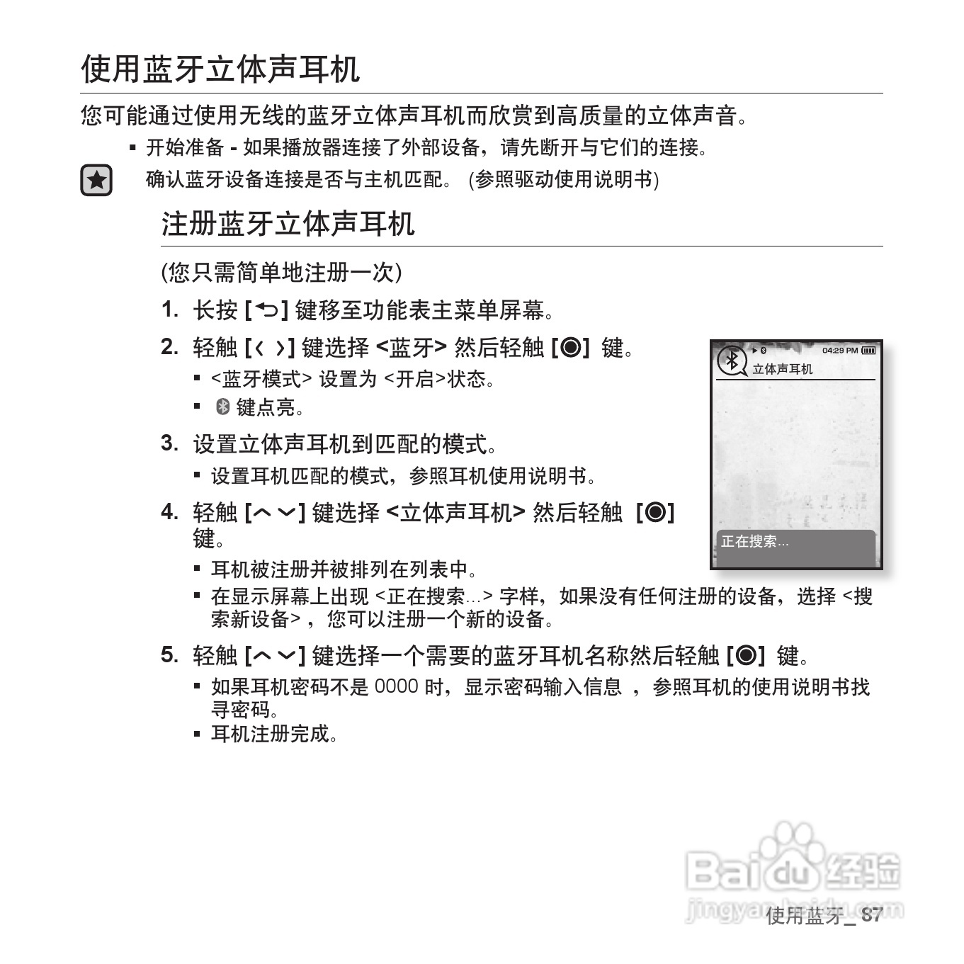 三星YP-T08QW MP3播放器使用说明书:[9]