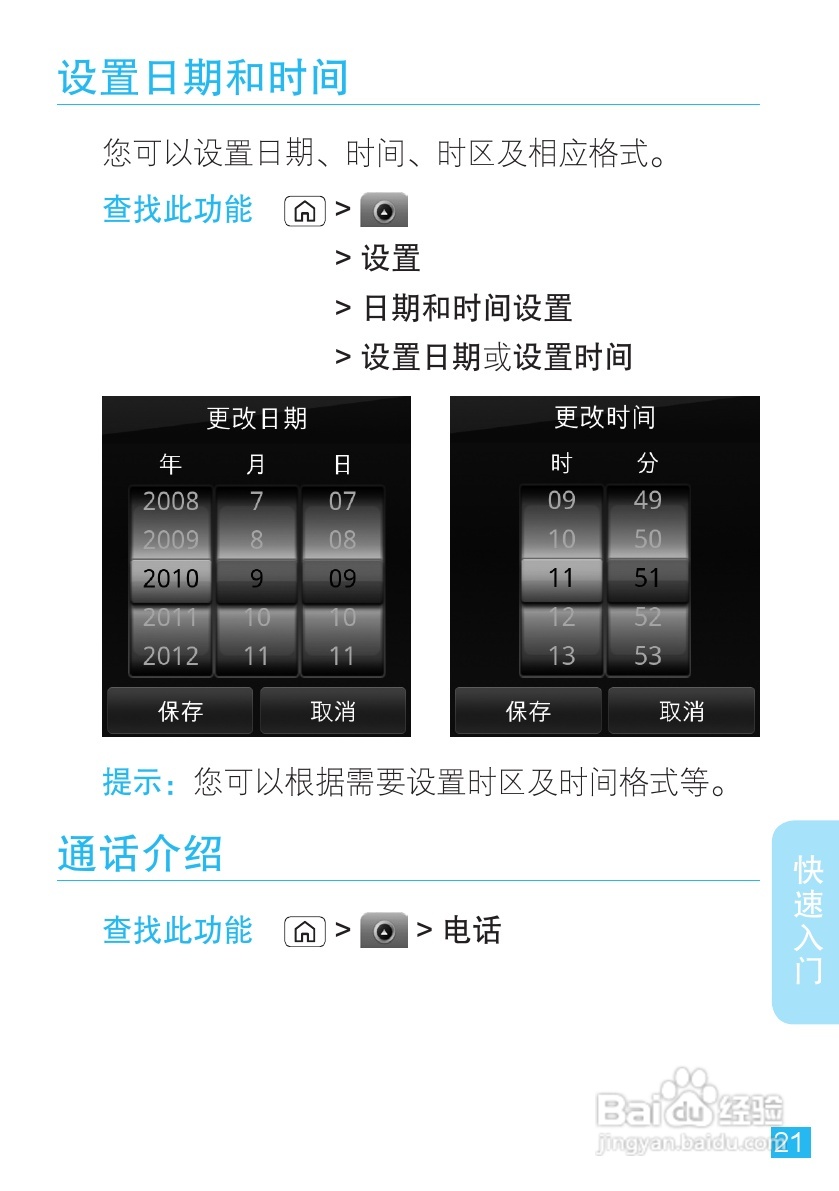 摩托罗拉MT716手机使用说明书:[3]