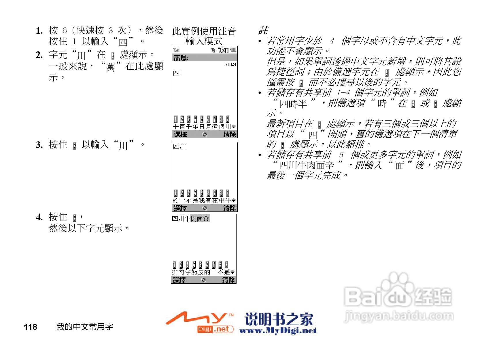 夏普GX-31手机使用说明书:[12]