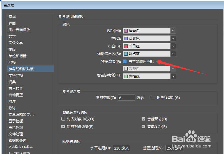 InDesign怎么关闭与主题颜色匹配