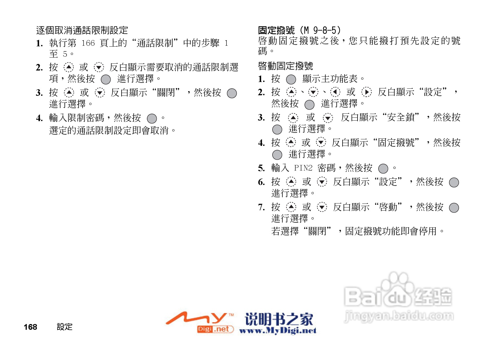 夏普GX-21手机使用说明书:[17]