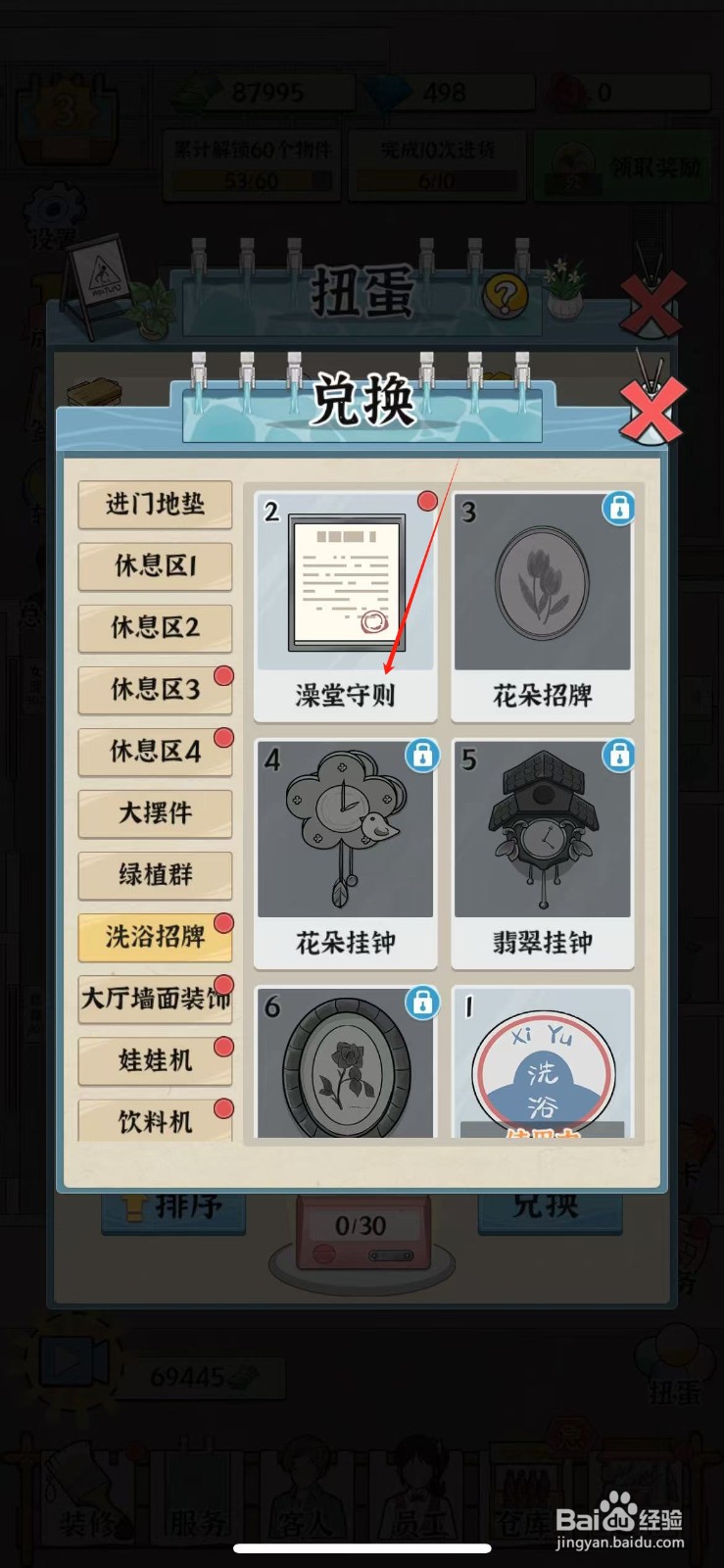 浴场之王如何兑换澡堂守则