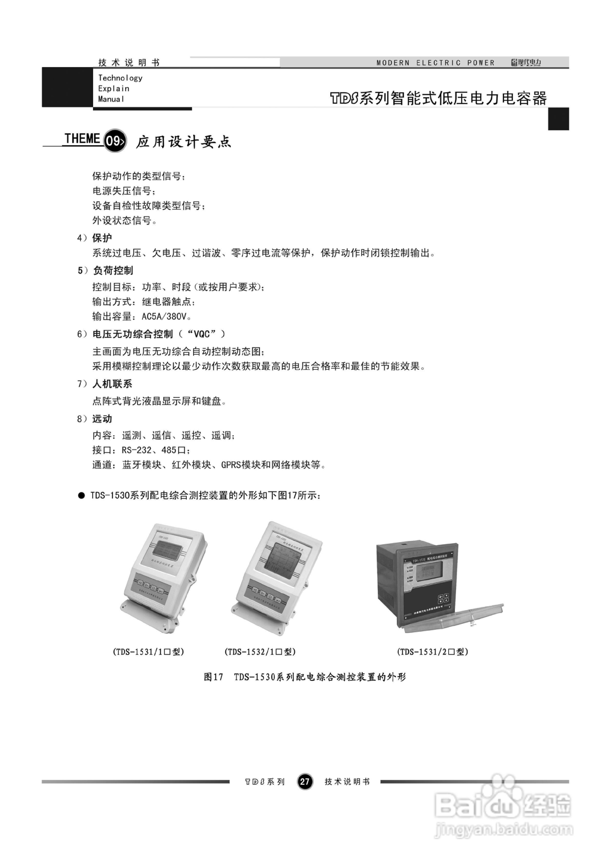 TDS系列智能式低压电力电容器技术说明书:[4]