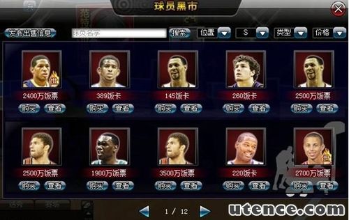 《范特西篮球经理》新手入门心得