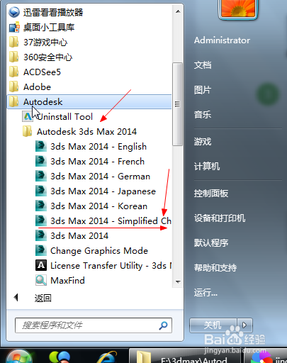 手把手教3dmax2014怎么设置中文