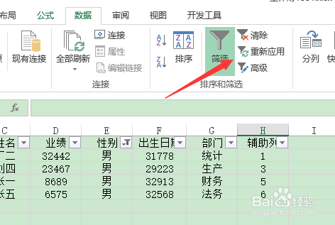 excel如何清除筛选或重新应用筛选？