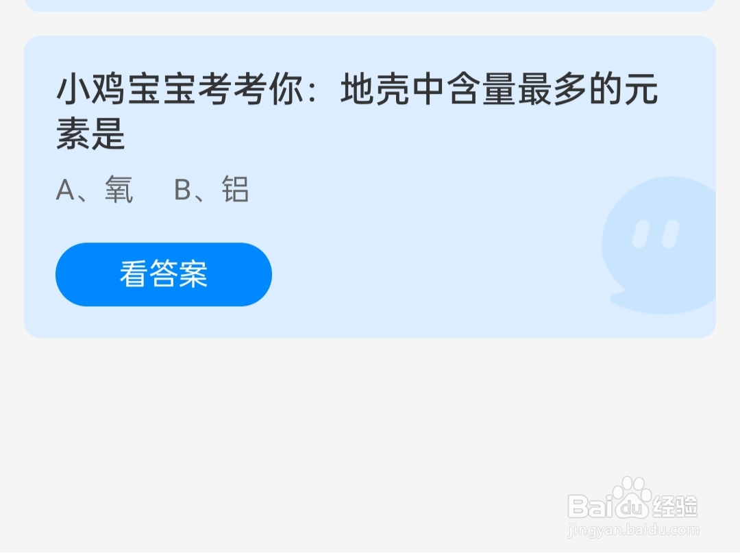 蚂蚁庄园2024年12月5日地壳中含量最多的元素是?
