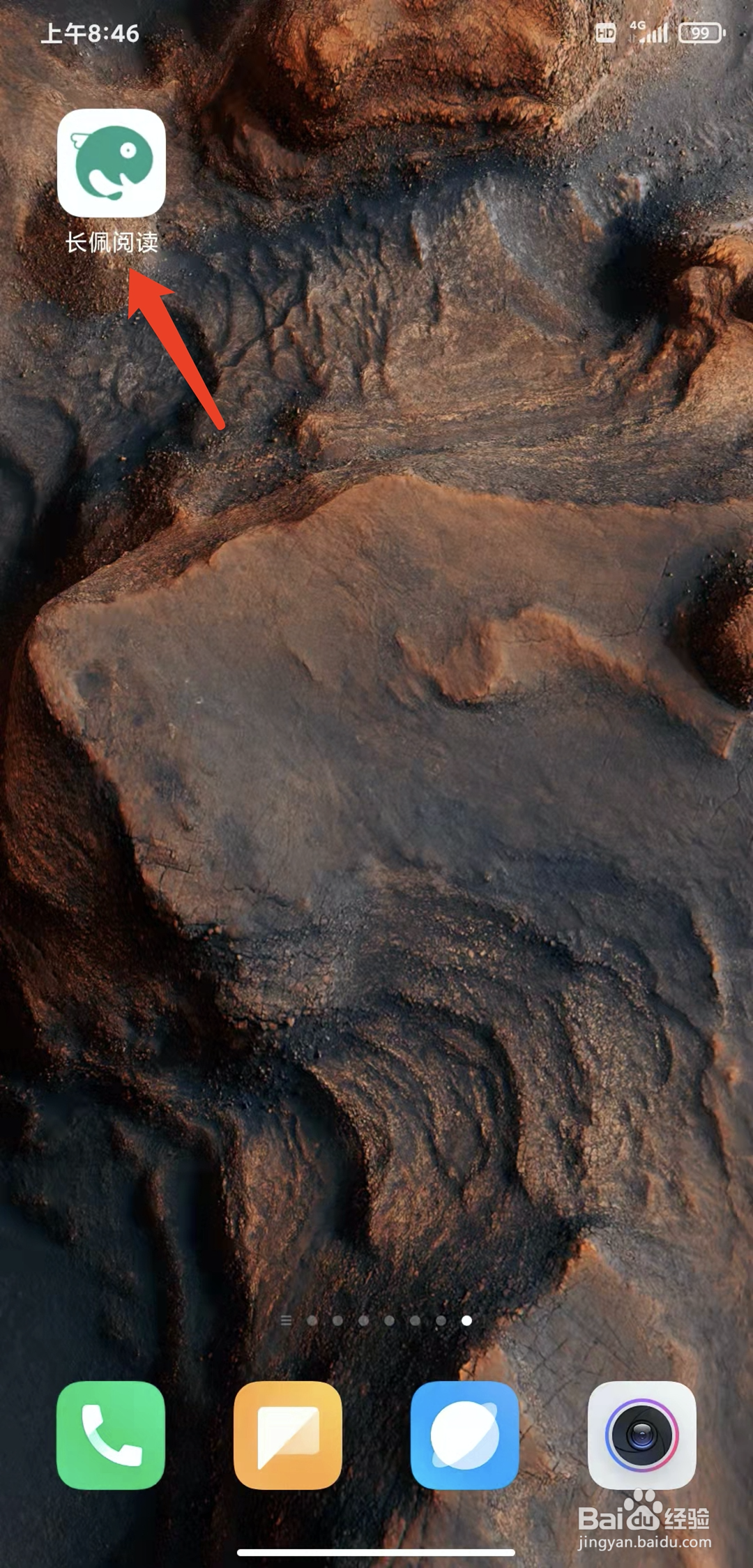 手机长佩阅读app怎样退出登录