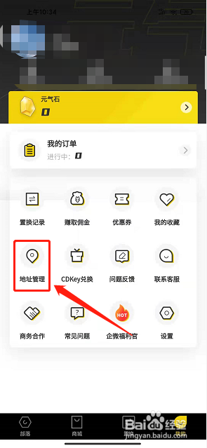 元气部落app怎样添加收货地址