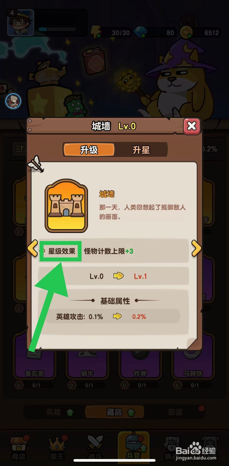神之召唤如何查看城墙的星级效果