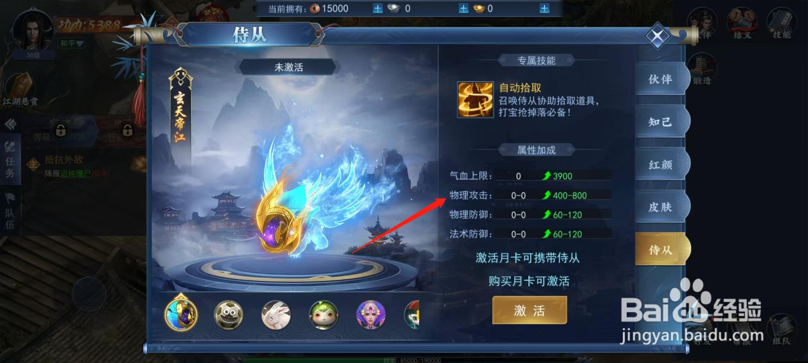 烈火一刀怎样查看玄天帝江的物理攻击