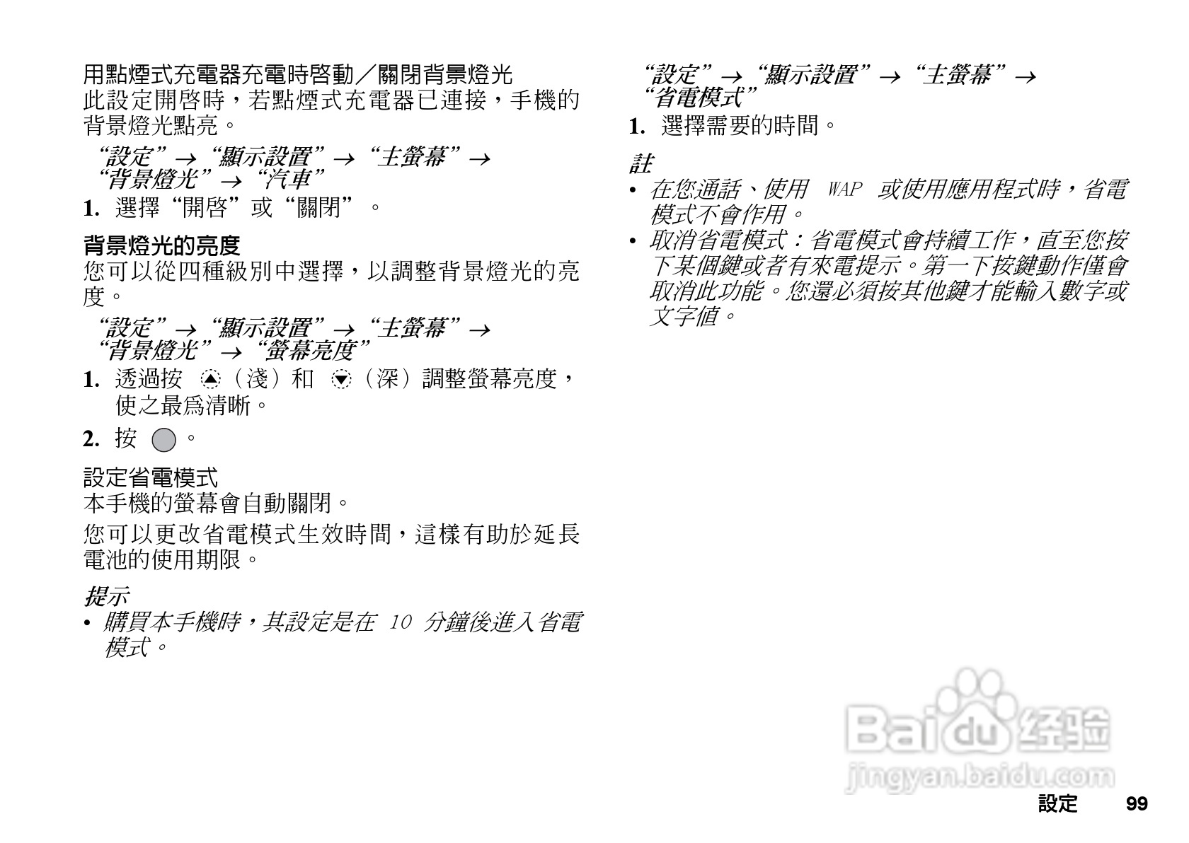 夏普GX-T29手机使用说明书:[10]