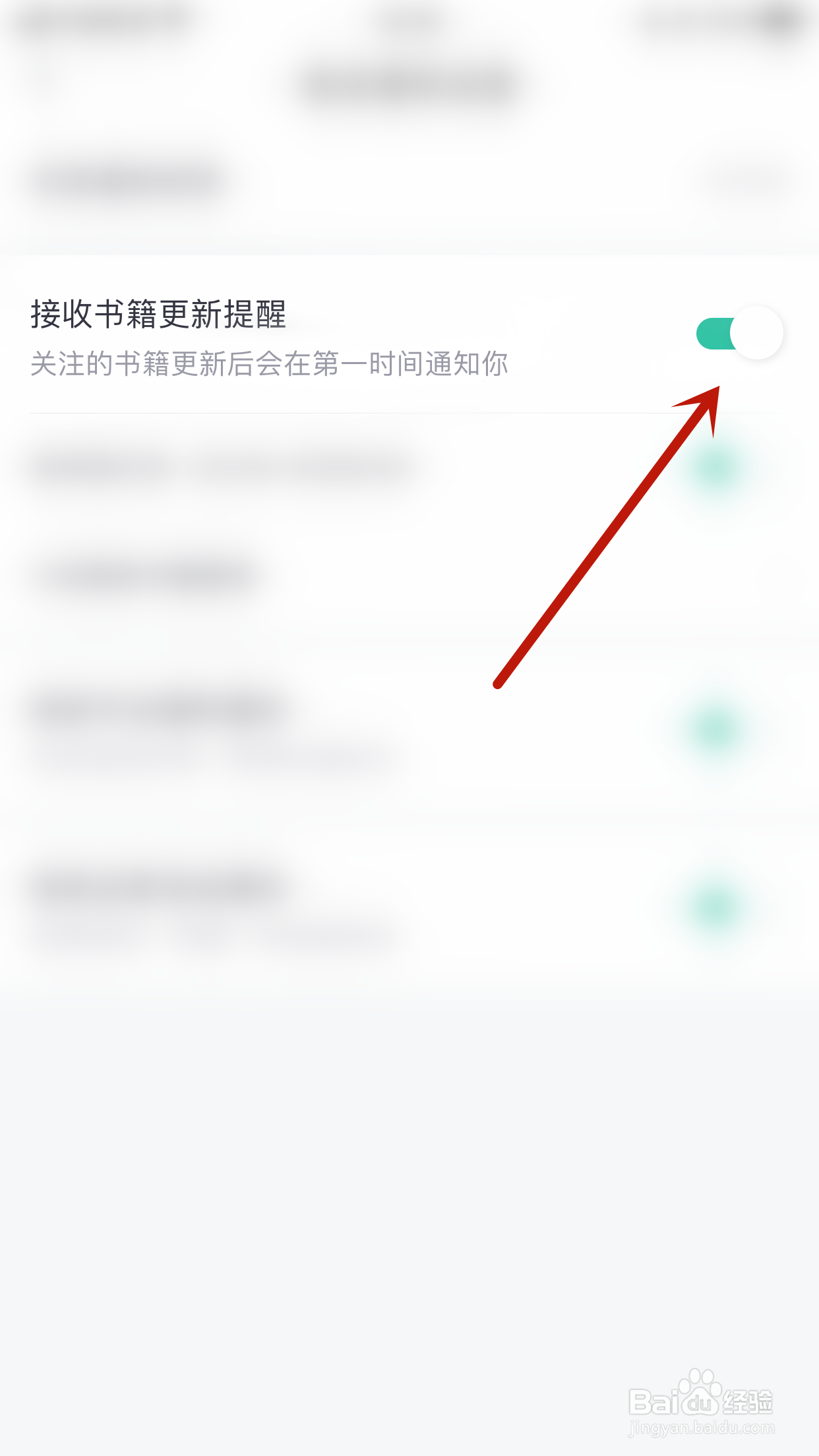 香阅书阁如何关闭接收书籍更新提醒