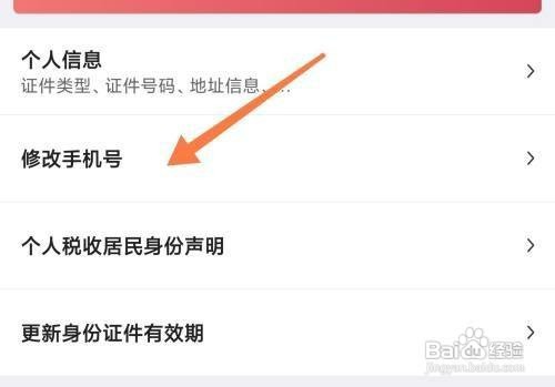 中国银行如何才能修改手机号