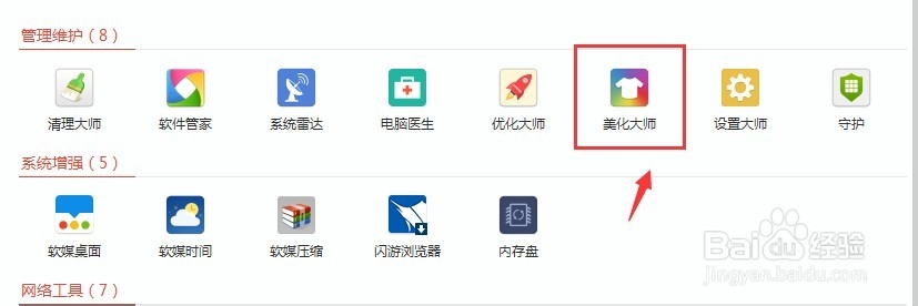 软媒魔方：[14]win7系统主题设置
