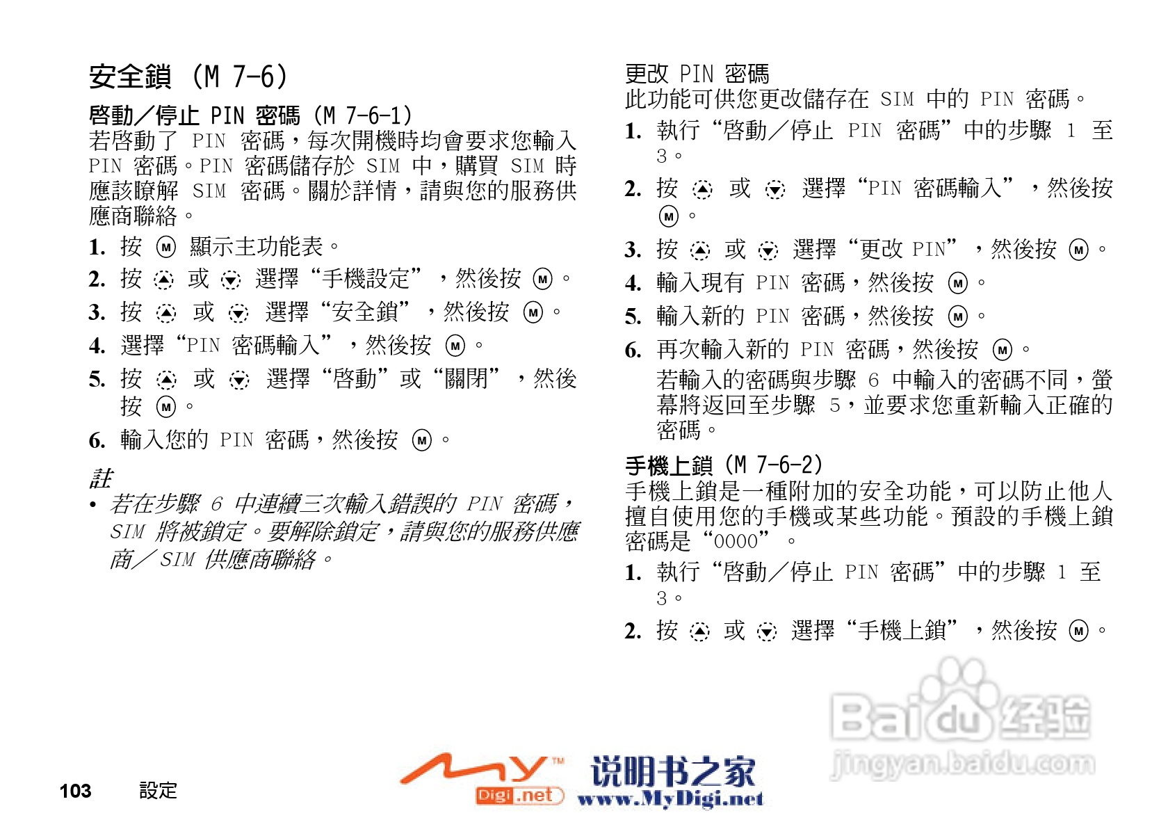 夏普GX-i98手机使用说明书:[11]