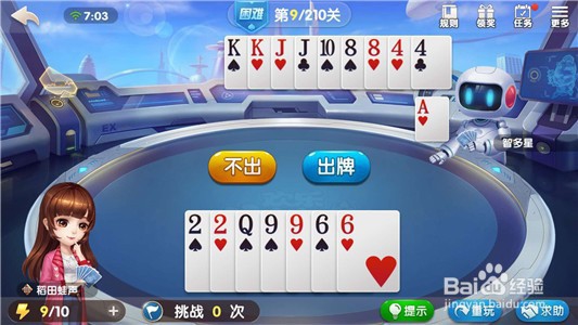 欢乐斗地主困难残局第9关攻略？