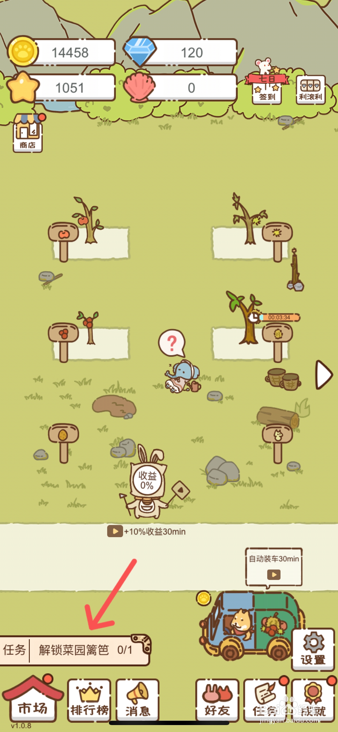 我要当村长怎么才能解锁菜园篱笆