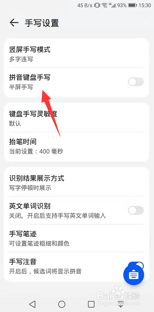 小艺输入法怎么开启拼音键盘手写