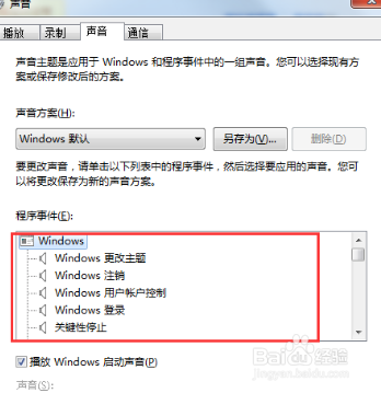 怎么更改win7开机声音