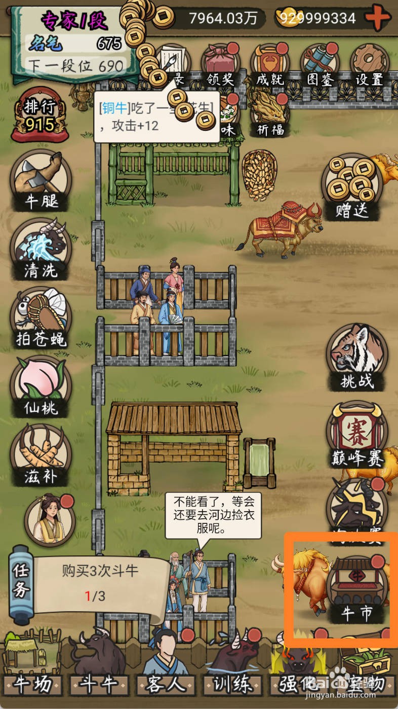 叫我养牛王如何购买爱喝热水的五彩牛