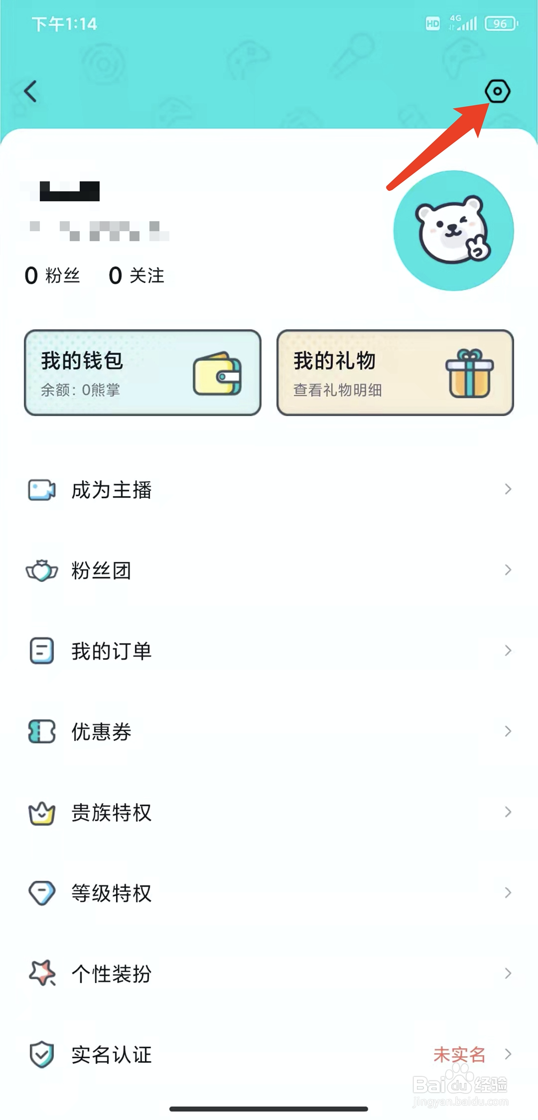 手机西西语音app怎样退出登录