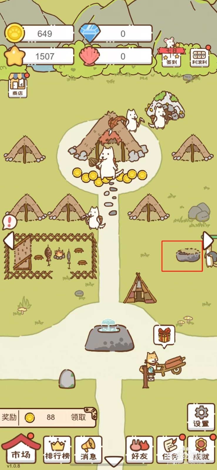 我要当村长在哪解锁仓库