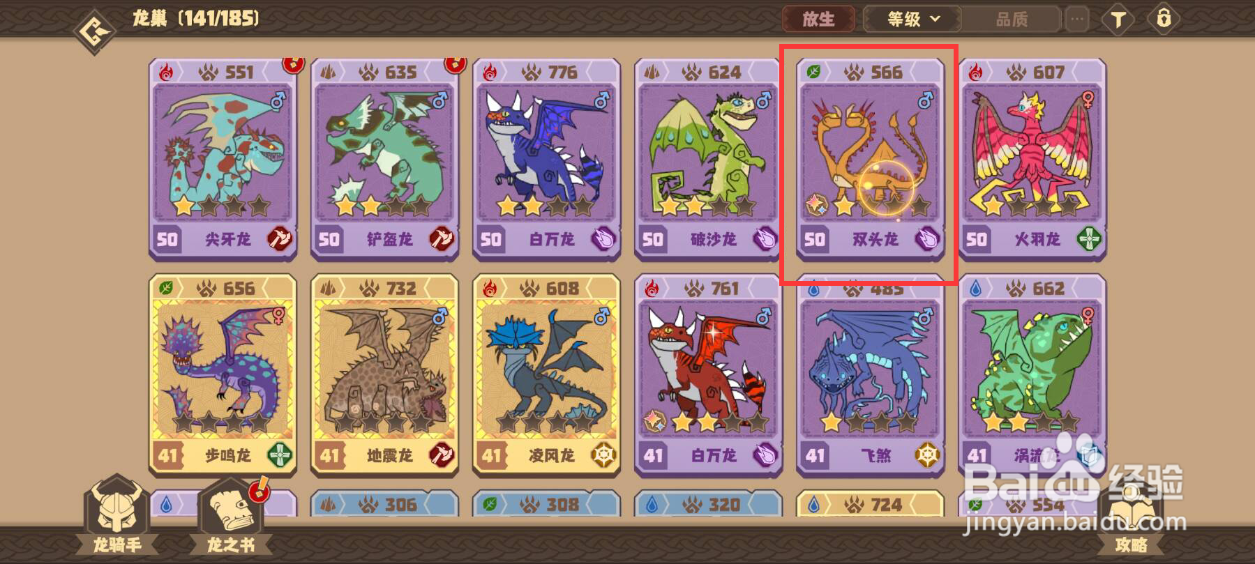 驯龙高手旅程在哪儿查看双头龙天赋评分？