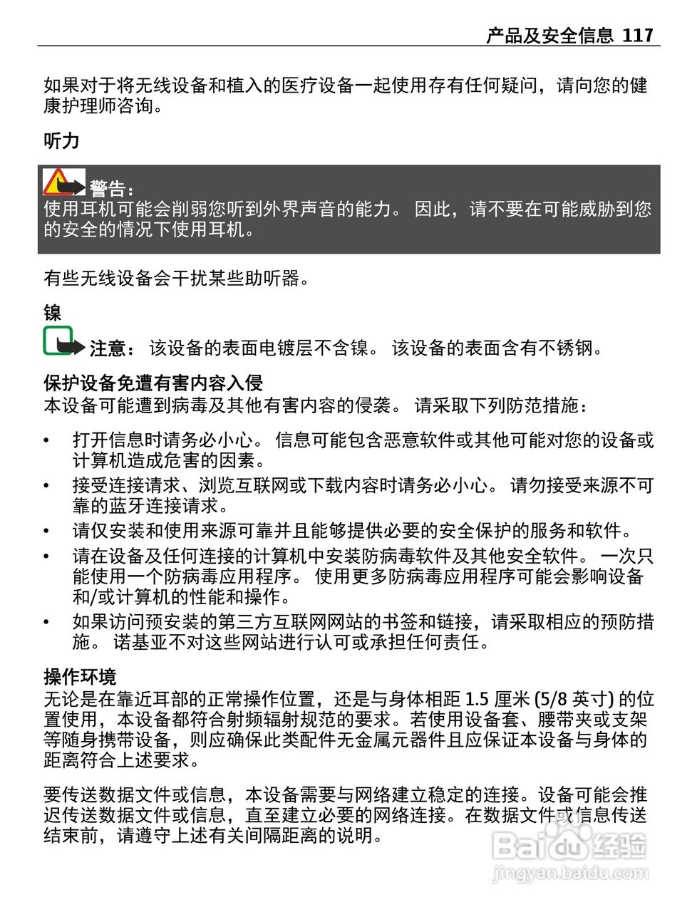 诺基亚X7-00手机使用说明书:[12]