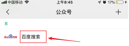 微信7.0如何将公众号推荐给朋友？