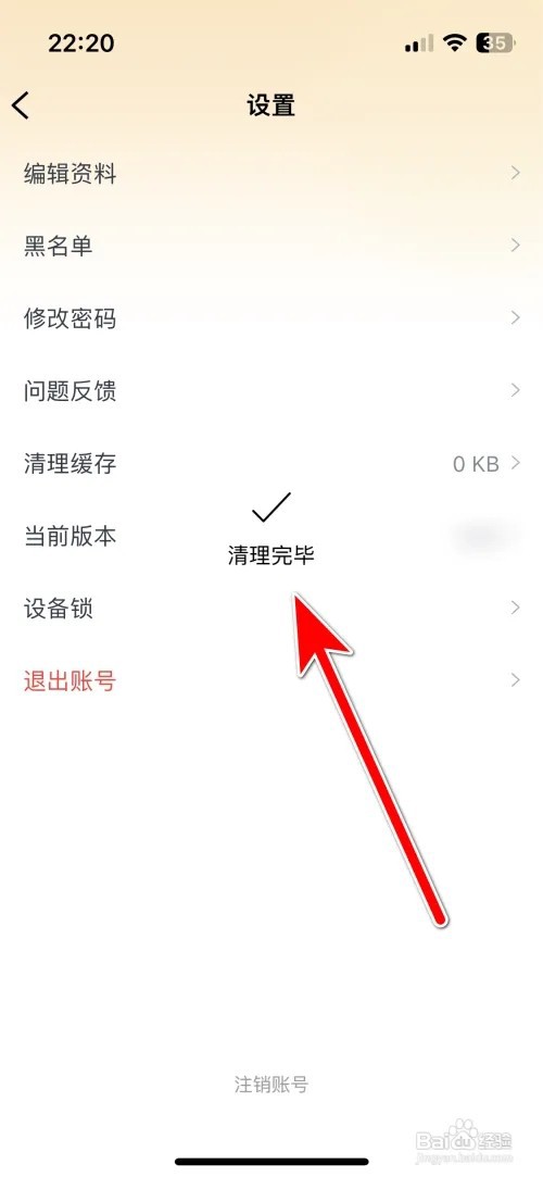 语聊怎么清理缓存容量
