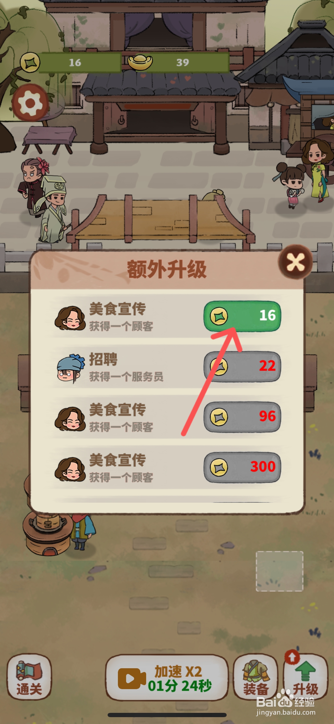 武林大厨怎么通过宣传获得顾客