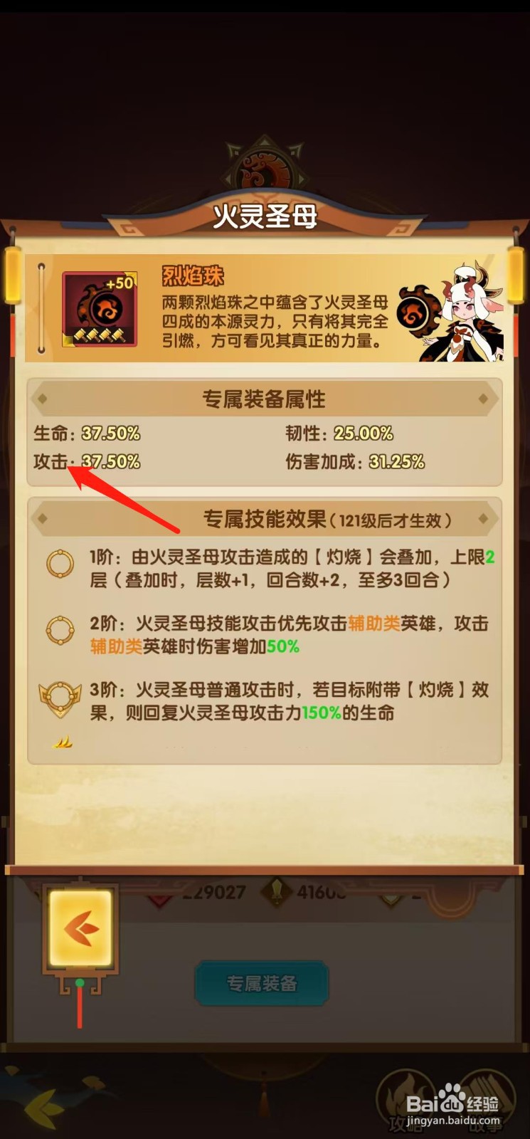 幻之封神怎样查看火灵圣母的攻击