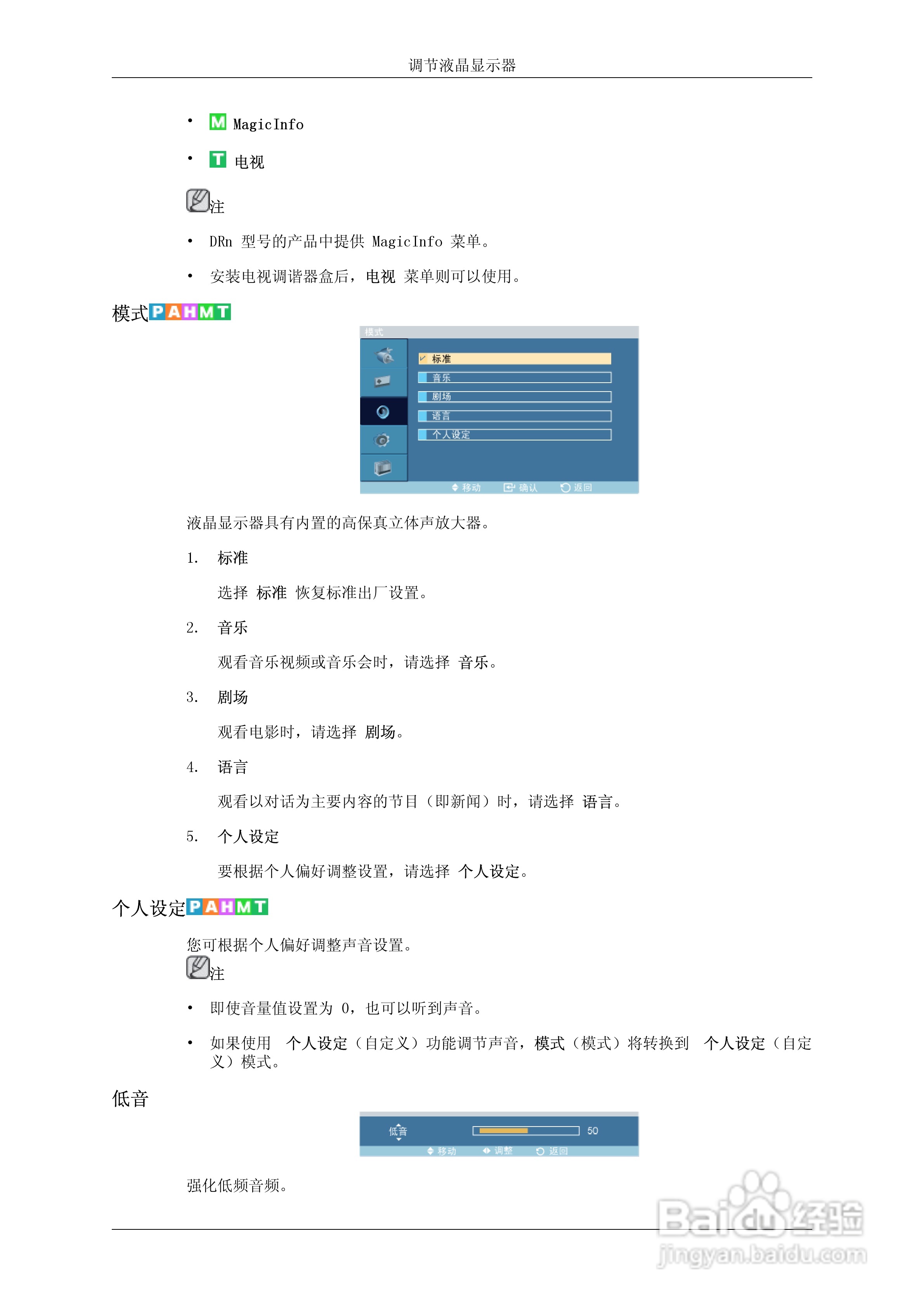 三星460DR液晶显示器使用说明书:[6]