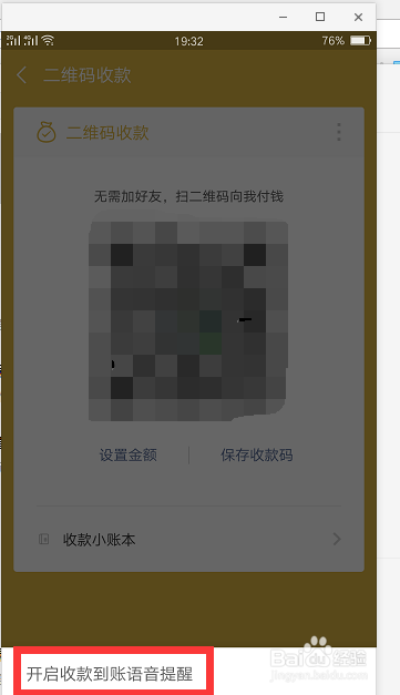 如何设置微信收款