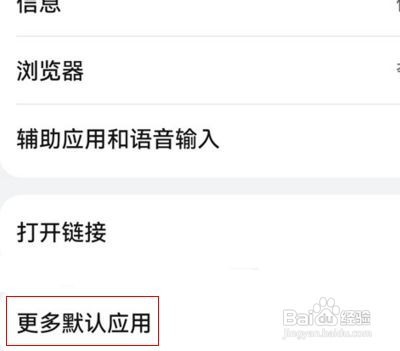 鸿蒙系统如何设置默认音乐应用？