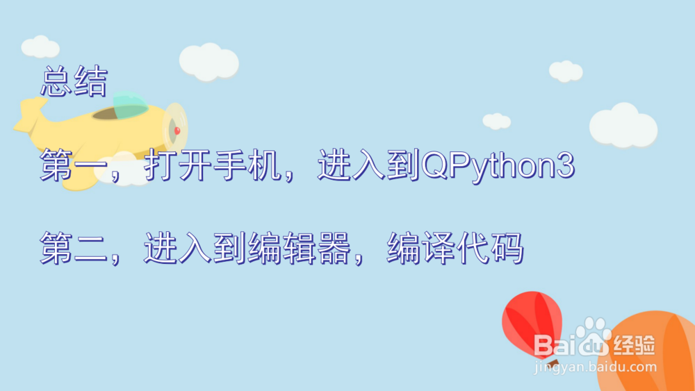 如何用安卓手机编程