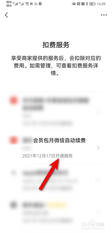 怎么取消续费会员