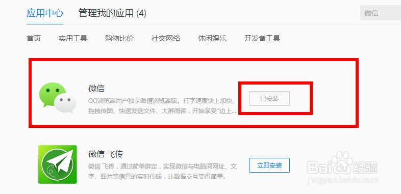 电脑上怎么登陆网页版微信