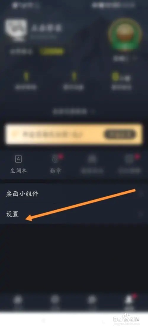 傻瓜英语如何进行意见反馈
