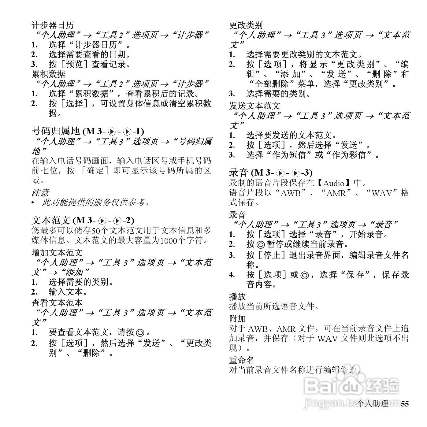 夏普SH7128C手机使用说明书:[6]