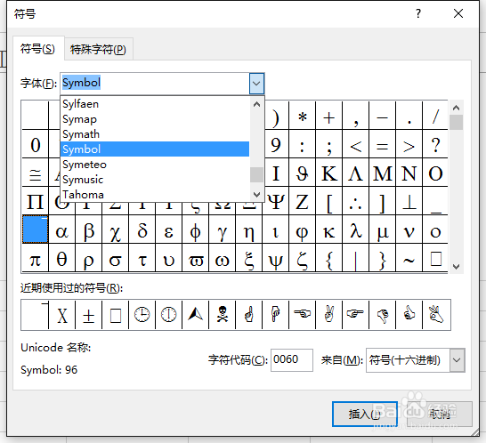 Excel如何插入正负号